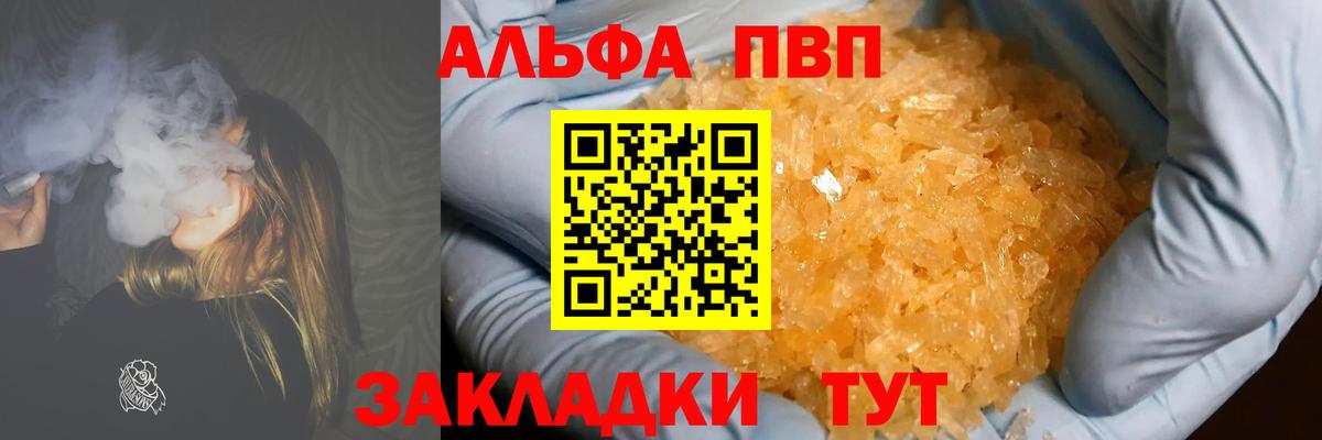 А ПВП Crystall  Вход с VPN  Куйбышев  Alpha-PVP СК  Alfa_PVP Crystall 