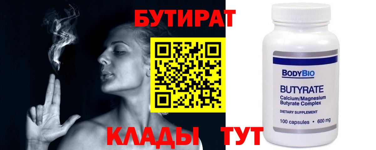 Куйбышев  БУТИРАТ  Вход с VPN  Бутират жидкий экстази 